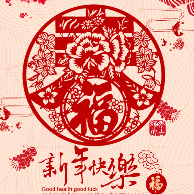 中建科技華東分公司新年祝福賀卡