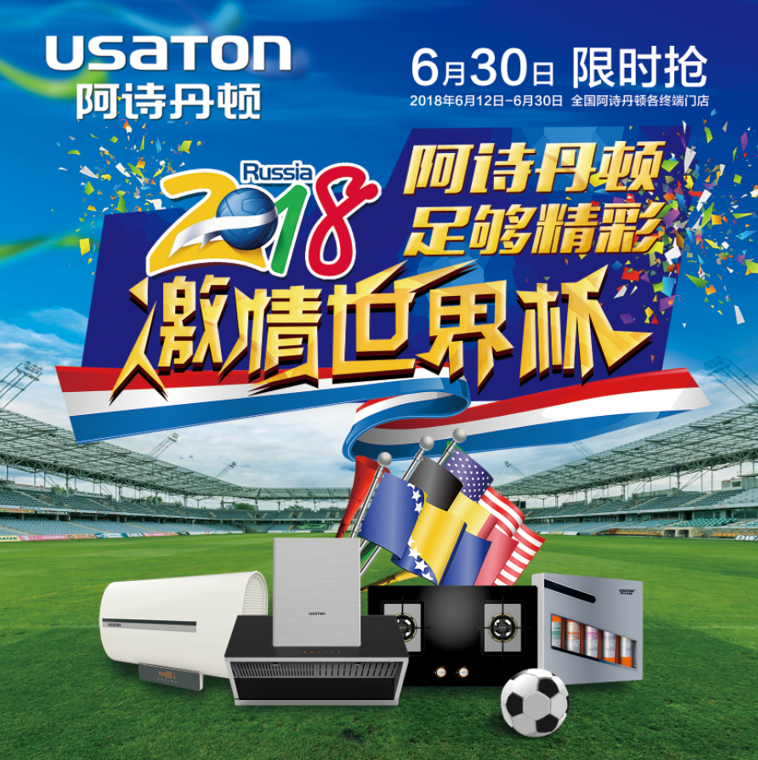 2018阿诗丹顿，足够精彩，精彩世界杯