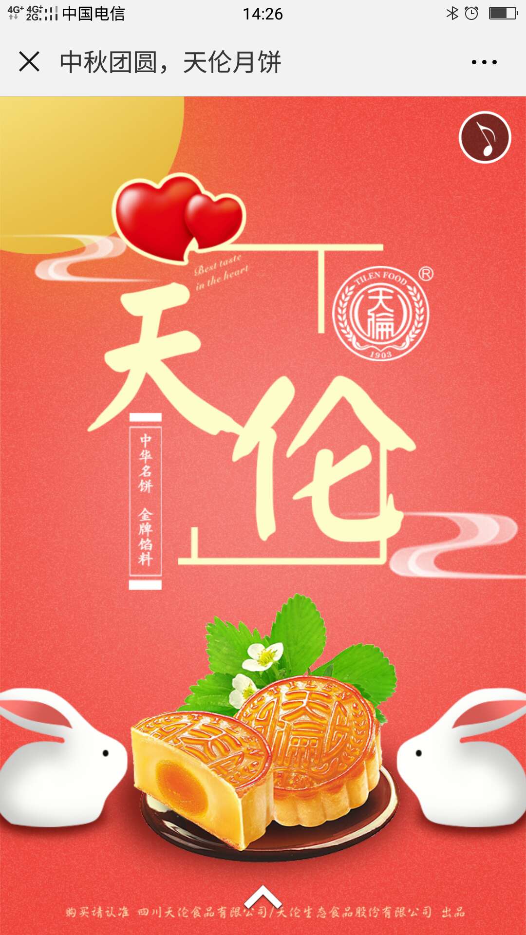 中秋团圆，天伦月饼