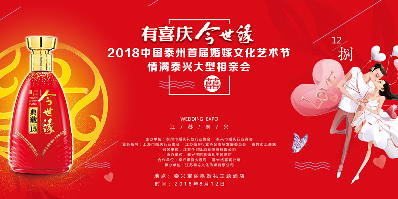 有喜慶、今世緣“情滿泰興大型相親大會(huì)”開始報(bào)名了