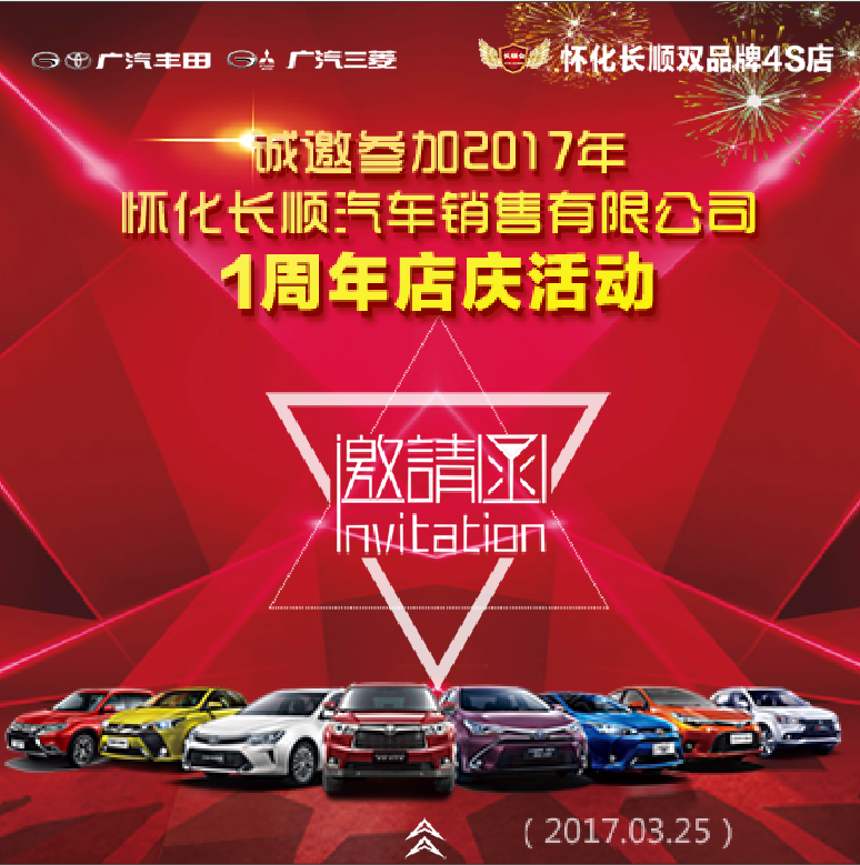 感恩回馈 长顺相伴周年盛宴！