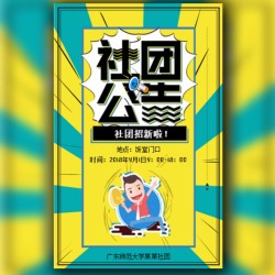 學(xué)校大學(xué)社團(tuán)招新納新迎新招聘通用H5學(xué)生會學(xué)校社團(tuán)