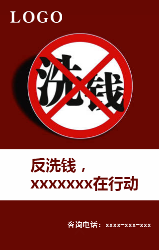 反洗錢，共行動