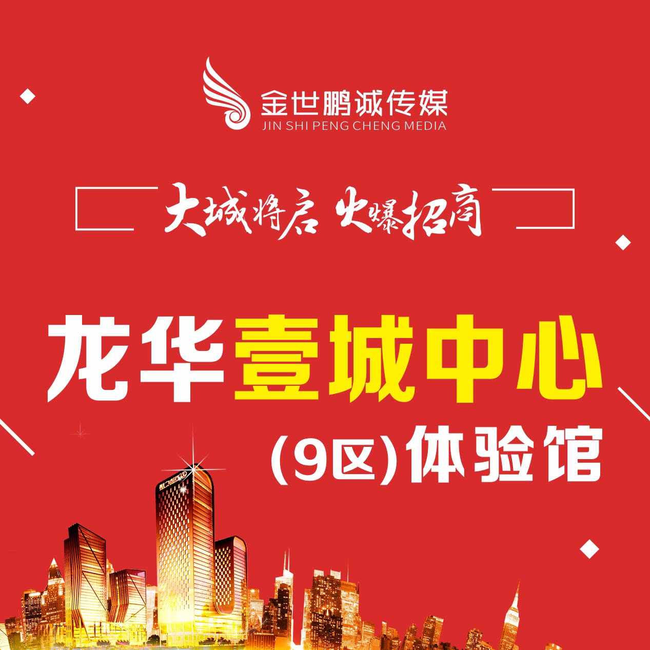 龍華壹城中心9區體驗館