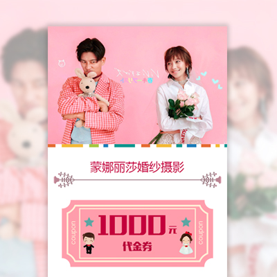婚紗攝影/優惠券