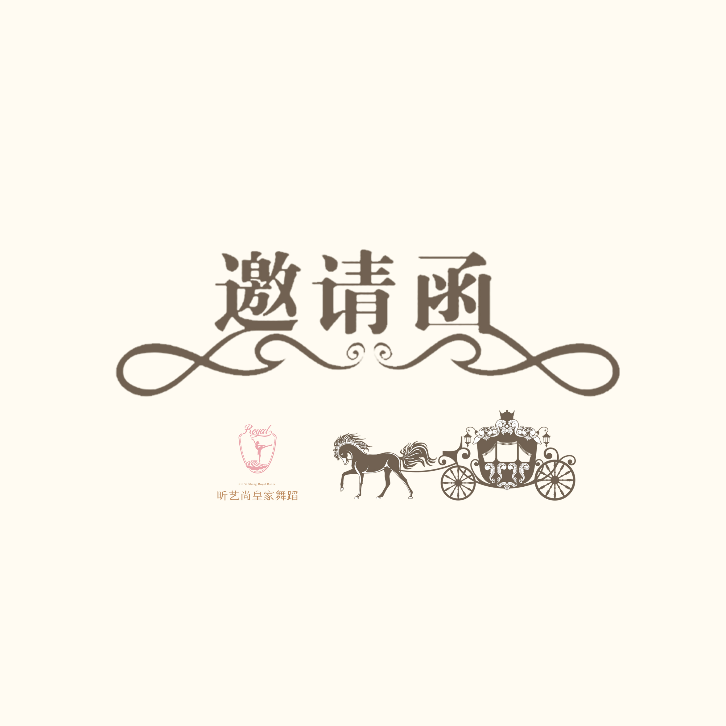 祈祷亲爱的你能来