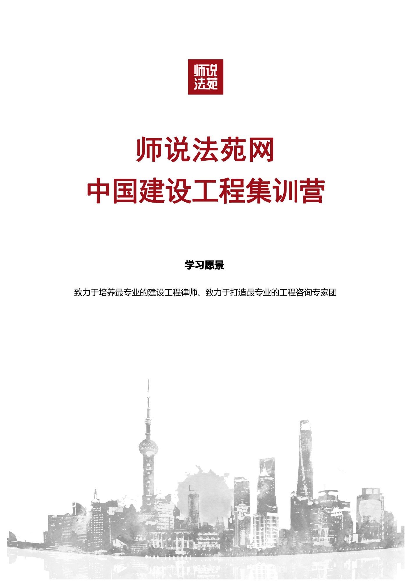 2018中國建設工程法律集訓營計劃