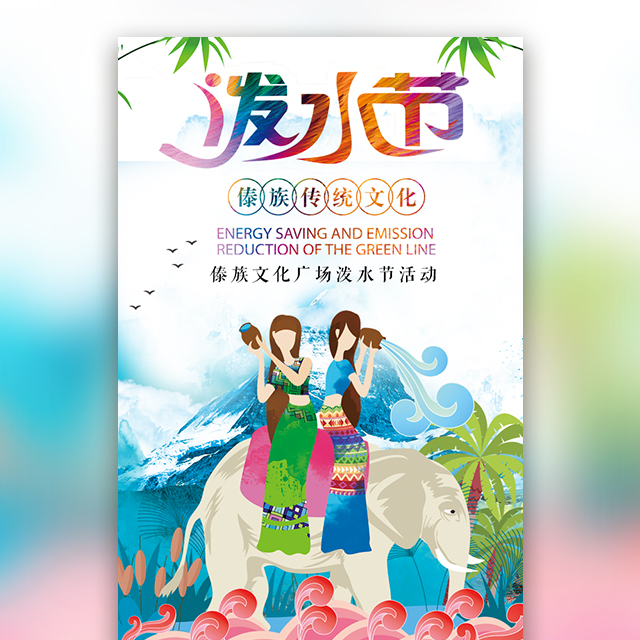 泡沫嘉年華VS潑水大戰