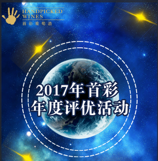 2017年首彩评优活动