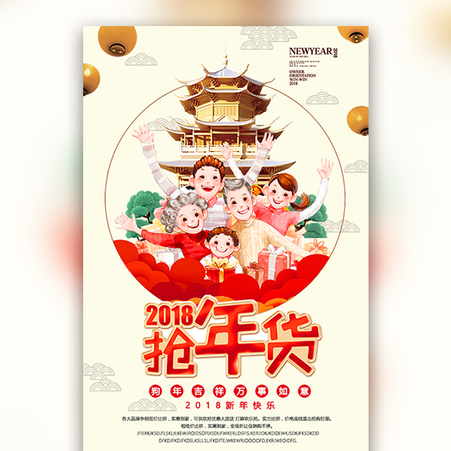 搶年貨報(bào)名2018春季促銷會(huì)