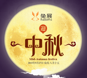中秋節(jié)快樂