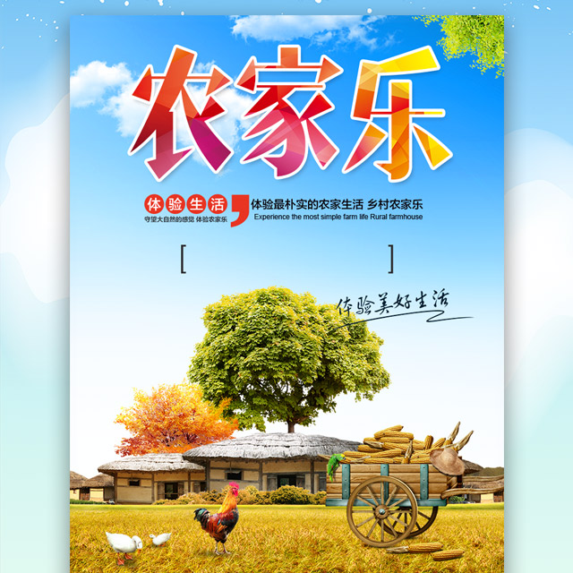 農(nóng)家樂(lè)民宿果蔬采摘生態(tài)農(nóng)場(chǎng)綠色健康有機(jī)食品