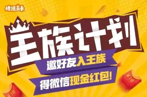 王族计划：让你看看什么叫做躺着赚钱！