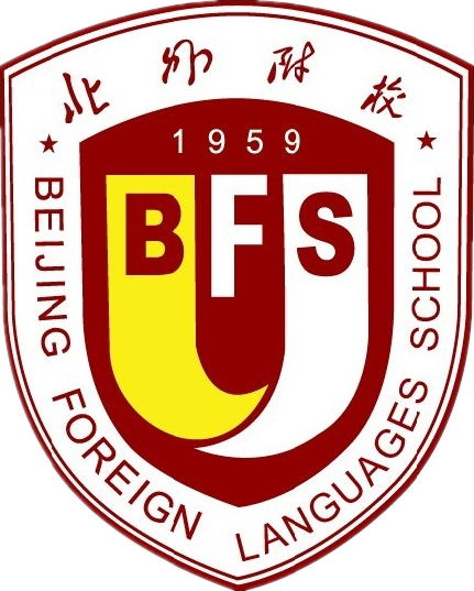 北京市北外附属外国语学校