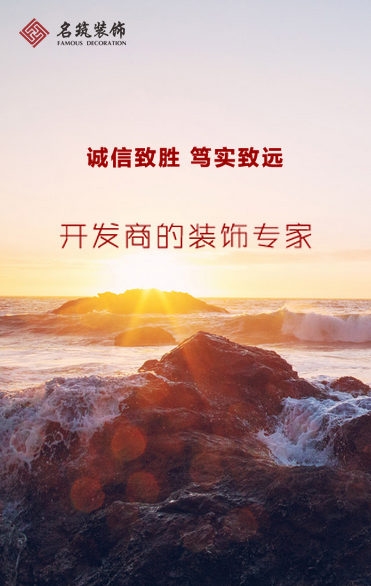 名筑裝飾，招募合作伙伴