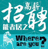 【高薪招聘】广州力欣国际有限公司招人啦