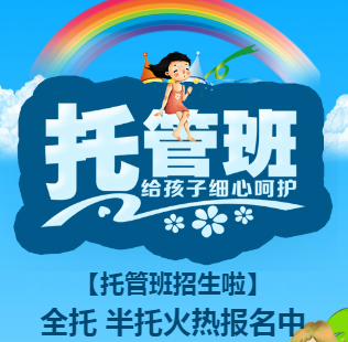 【天客教育】暑假托管班招生開始啦！