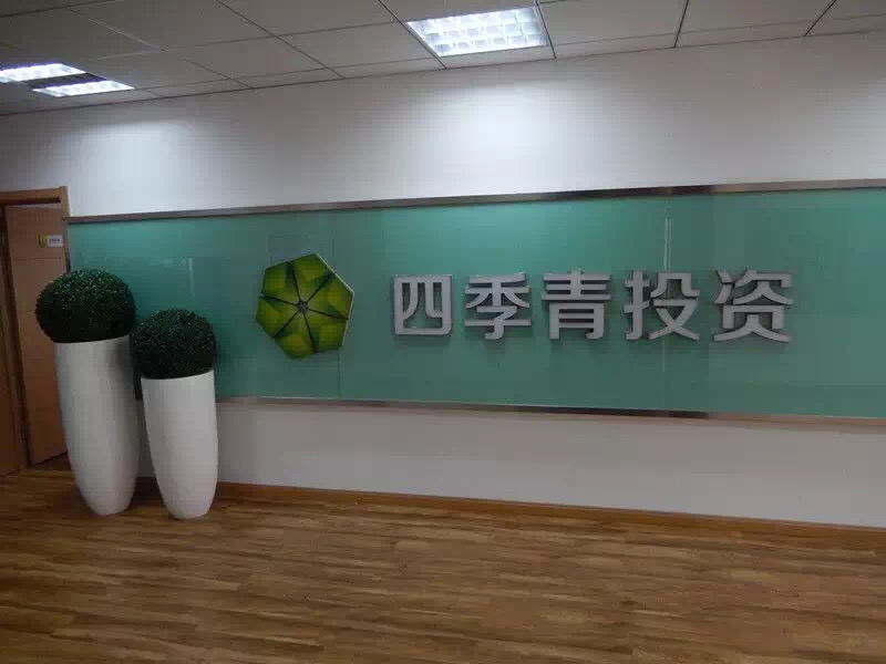 四季青投资招聘