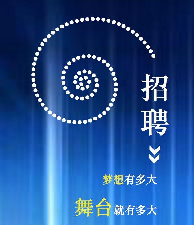 晉遠工程中心招聘啦！2018 我們回家