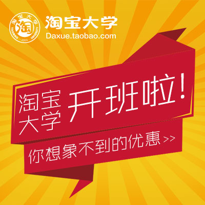 淘寶大學濰坊機構十一月創業班開班啦！