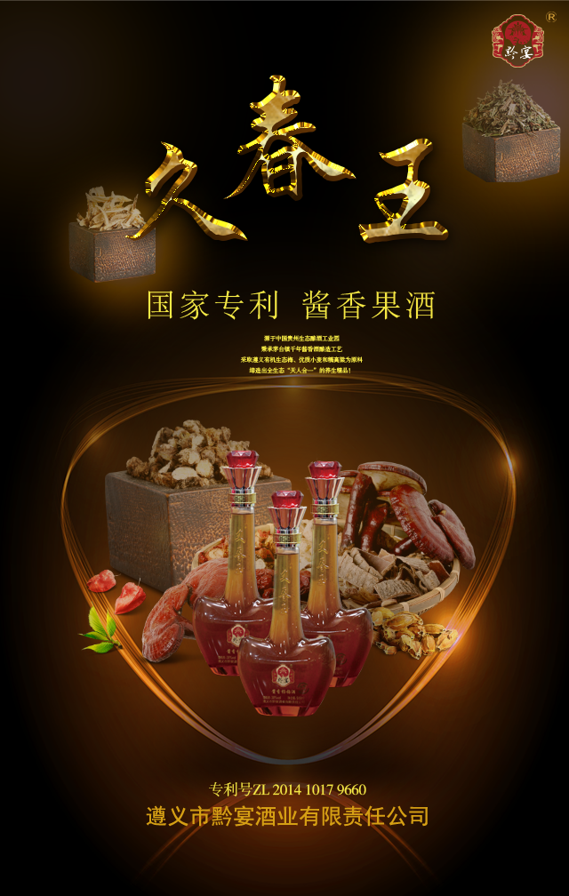 久春王  活动