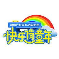 龙岩地区才艺小童星首场选拔赛