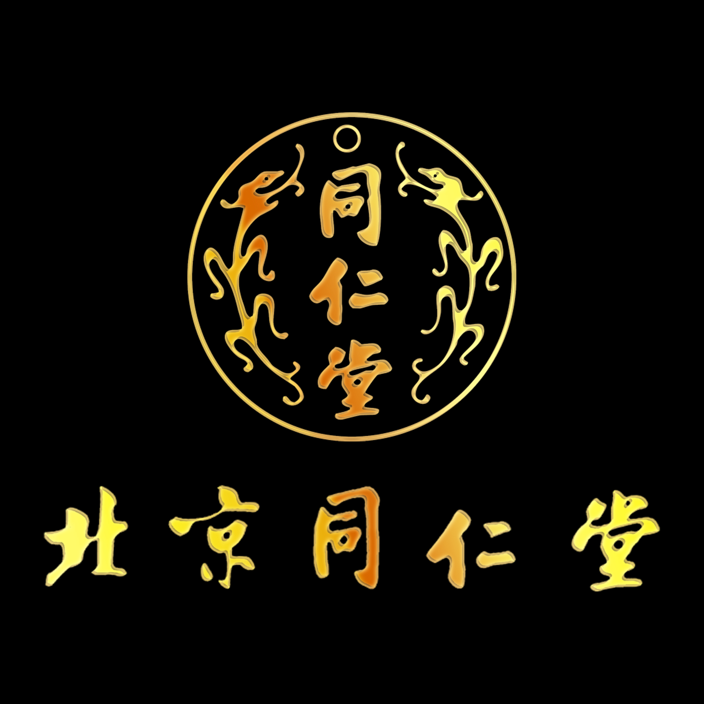 搜索北京同仁堂