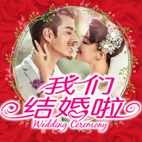 結婚  請柬  請帖  邀請函  喜慶