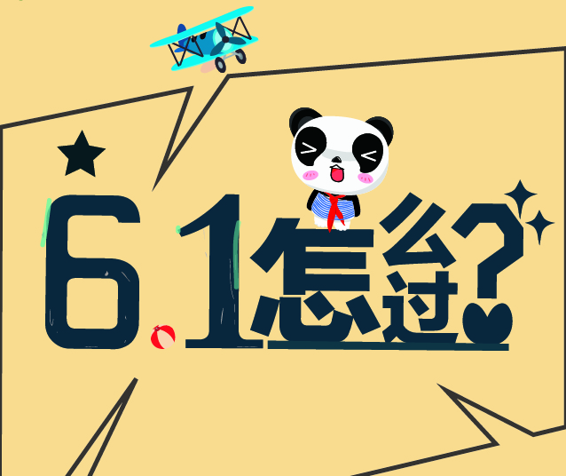 《河北畫(huà)報(bào)·置家》回憶20年前我們的六一