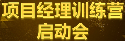 2018荣和物业项目经理训练营