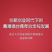 北京大学创业训练营火爆开营