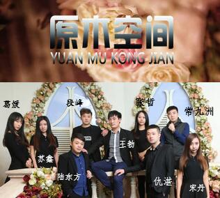 抚顺北轩装饰 · 原木空间 · 设计团队