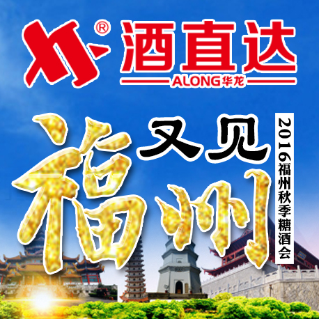 又见福州  相约华龙