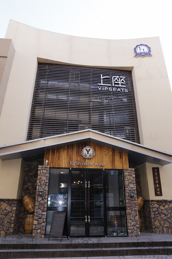 积分通诚信商家——上座餐厅