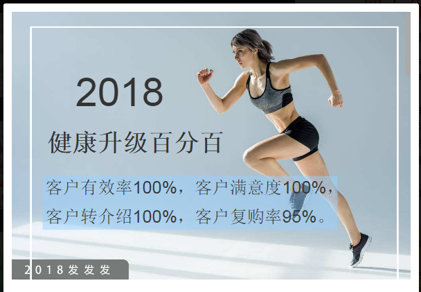 2018健康升级