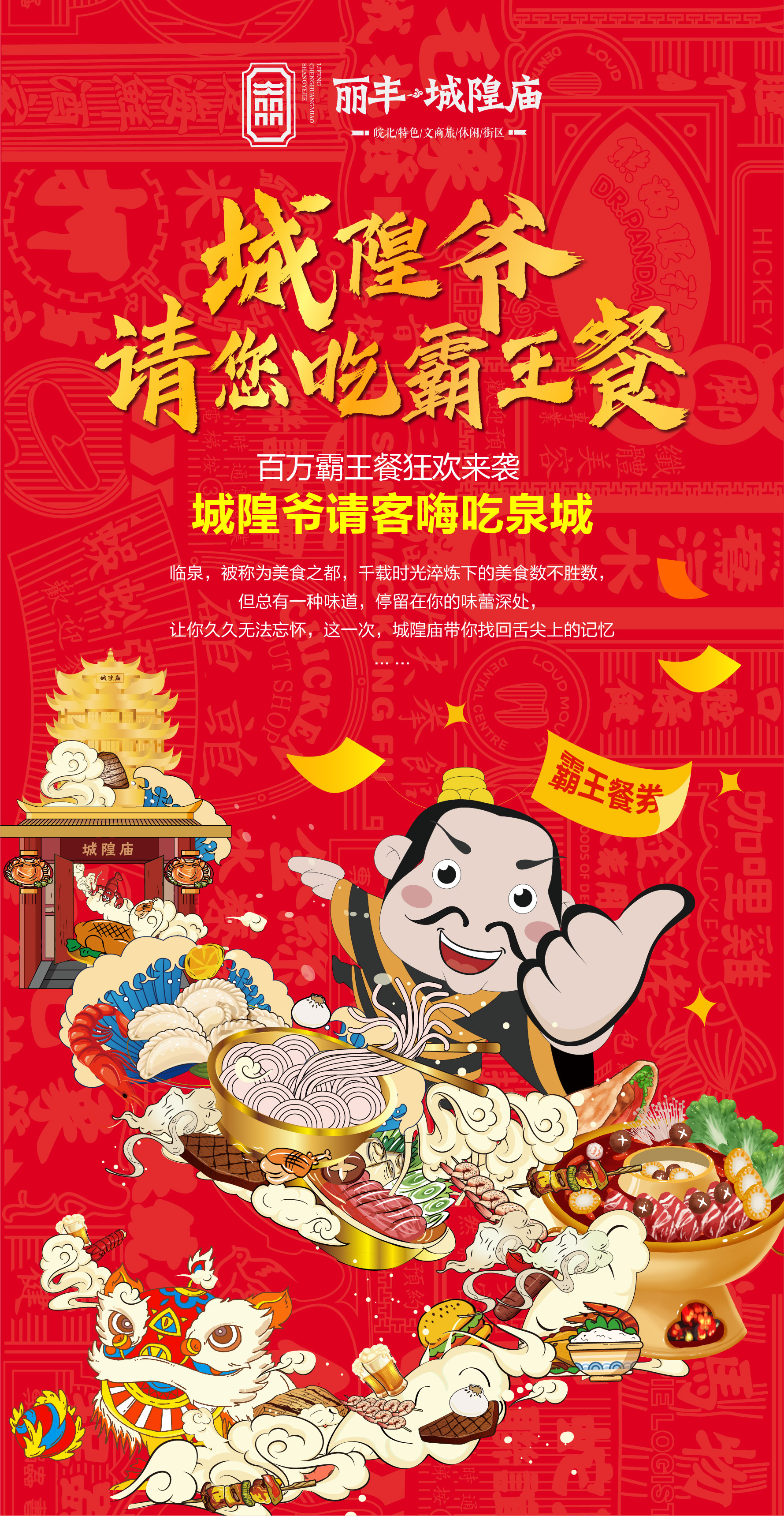 城隍爺請您吃霸王餐！