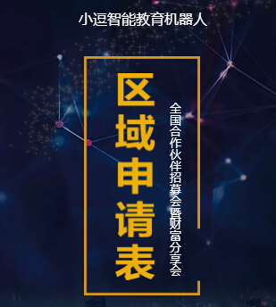 逗乐宝AI人工智能——加盟申请表