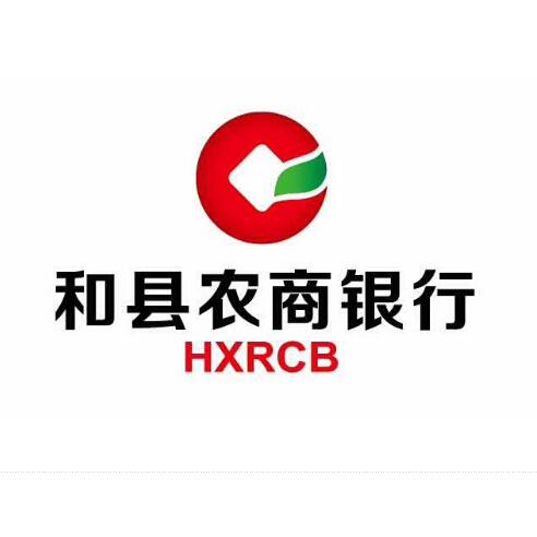 多一份金融了解，多一份財富保障（和縣農商銀行）