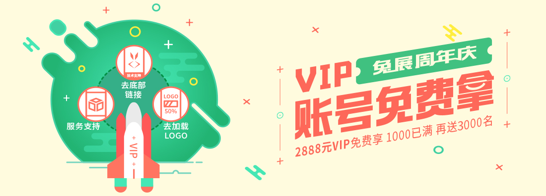 免费领取价值2888元三个月VIP特权-兔展周年庆