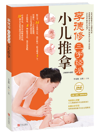 近代全国著名小儿推拿流派