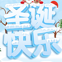 小程序/h5/圣诞贺卡