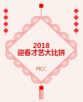 95518客服中心——迎春才艺比赛