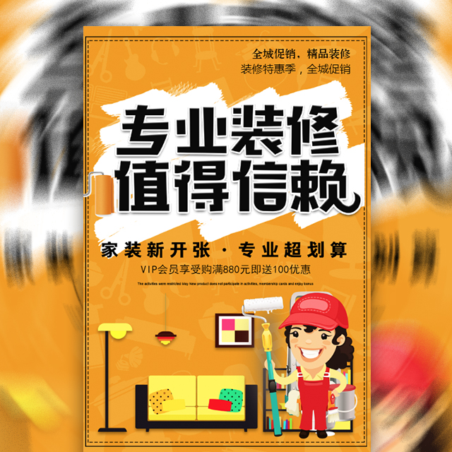 家装季装修宣传时尚创意模板高端家具促销 家具定制 家具卖场 