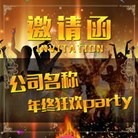 年終派對PARTY，年終聚會派對