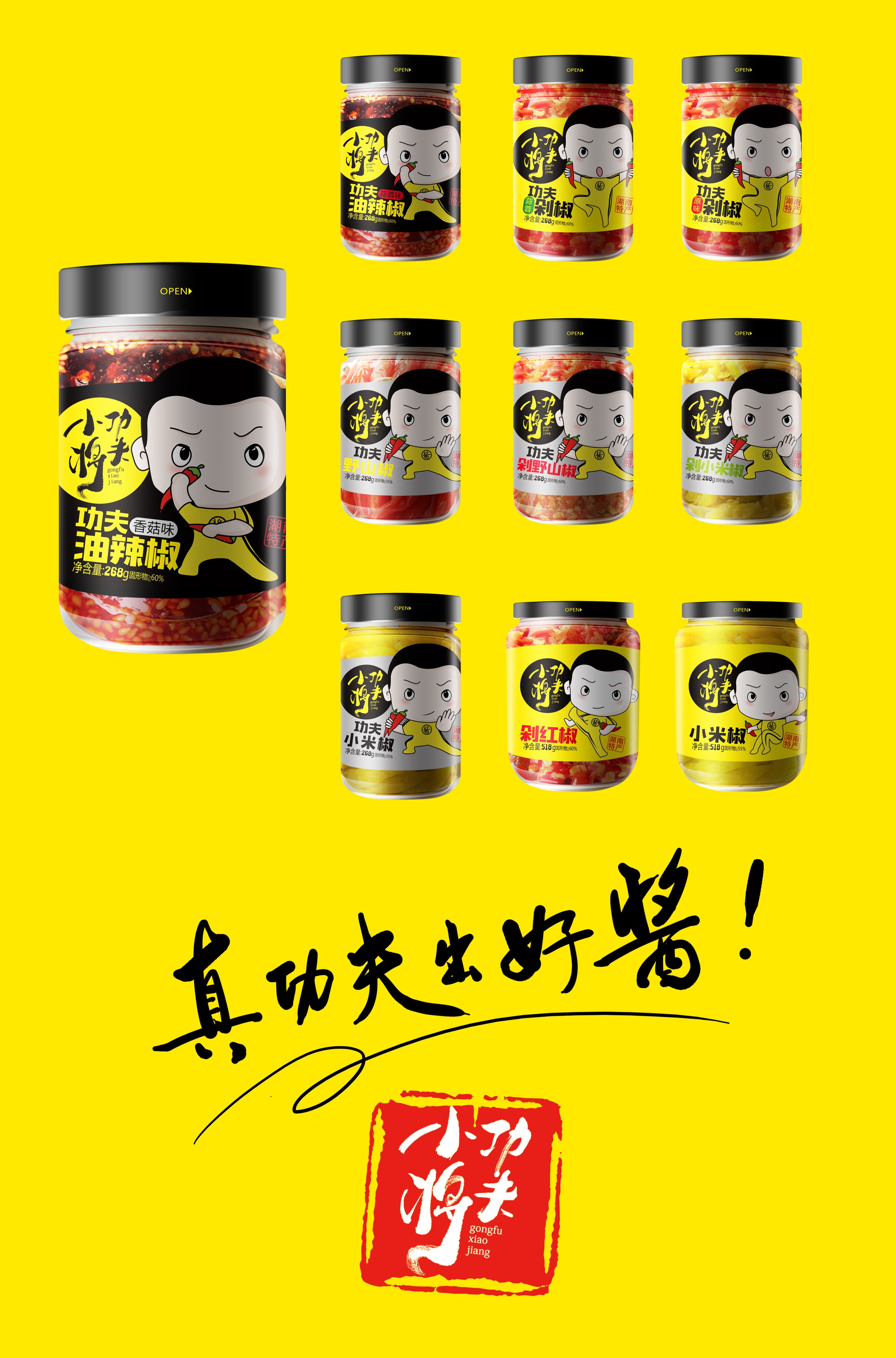 功夫小将美食制造一视作品