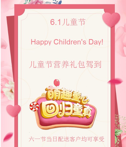 六一儿童节营养礼包驾到！