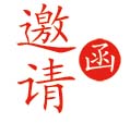 隆順榕國藥會邀請函附參會須知