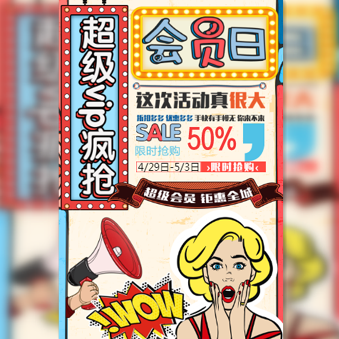 五一促銷 活動宣傳   產品促銷五一 時尚 復古 動態 旋轉