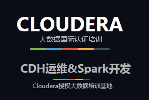 CDH运维&Spark开发|国际认证