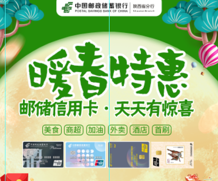 郵儲(chǔ)銀行信用卡，暖春特惠季